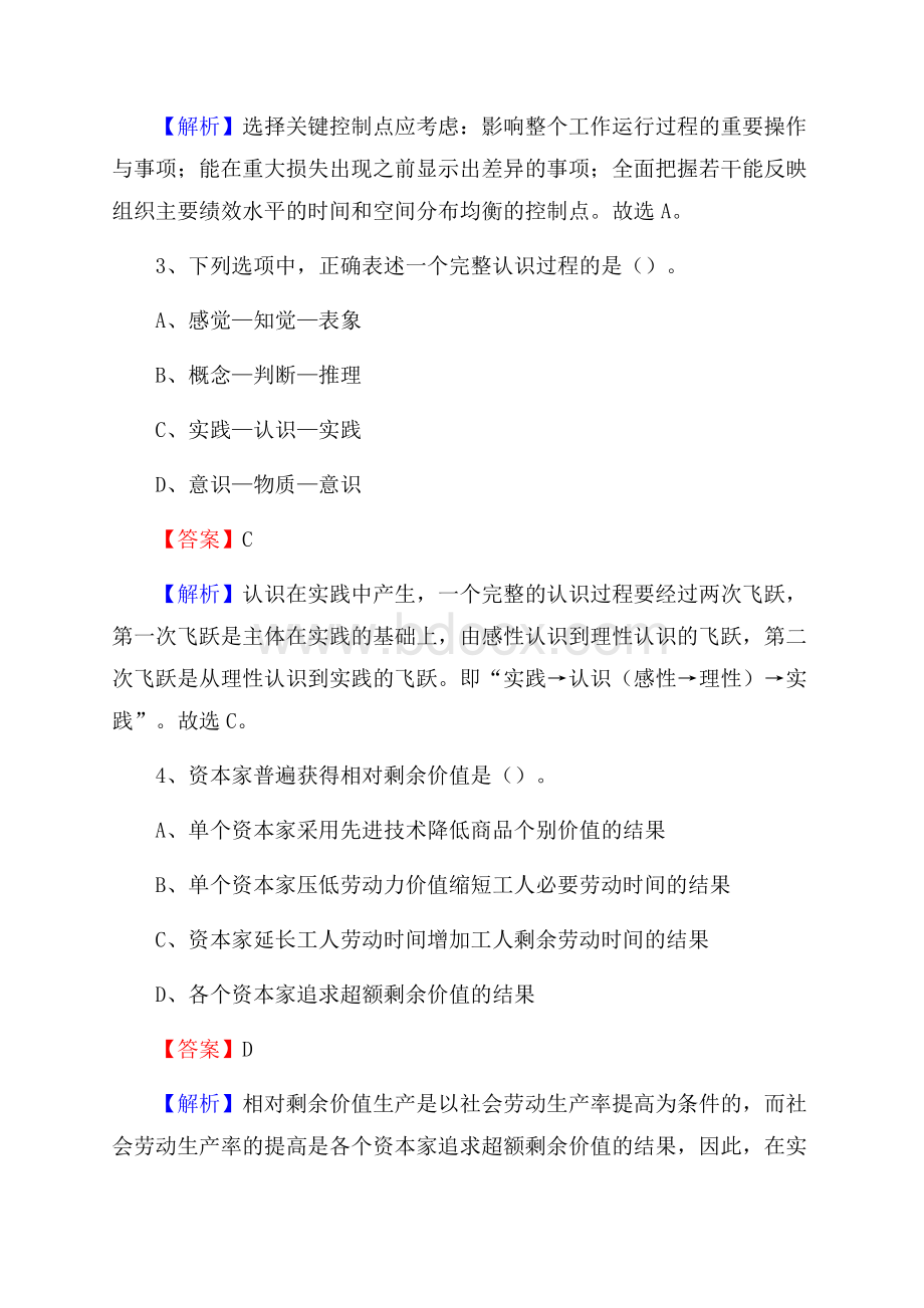 合水县移动公司招聘考试附参考答案.docx_第2页