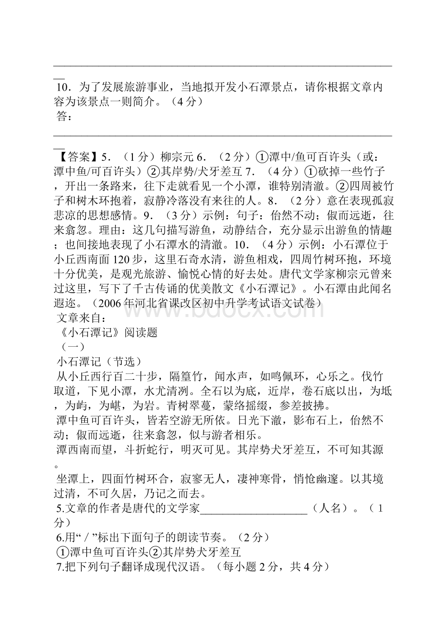 《小石潭记》中考文言文阅读附答案.docx_第2页