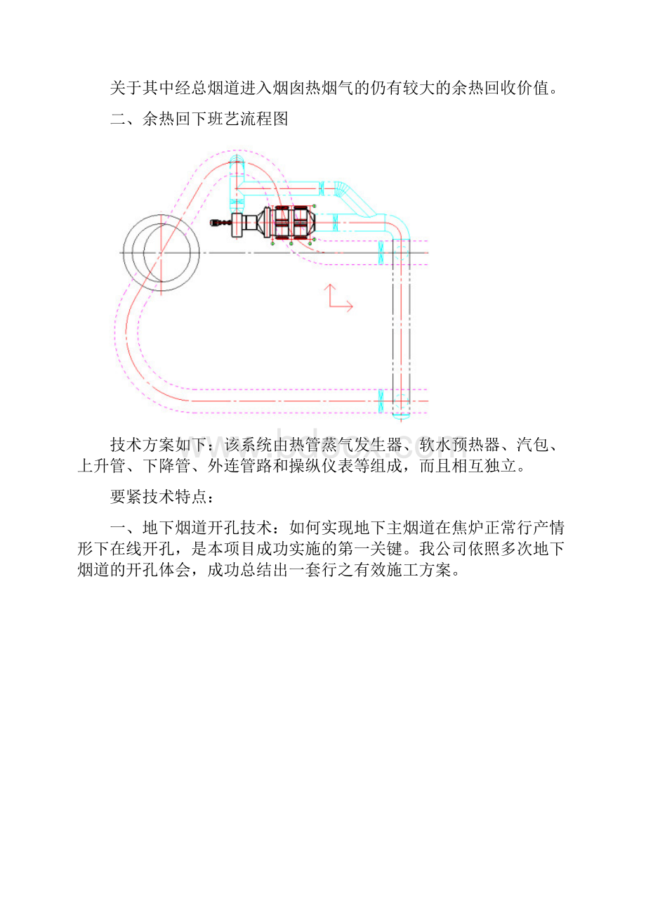 余热回收设计方式.docx_第2页