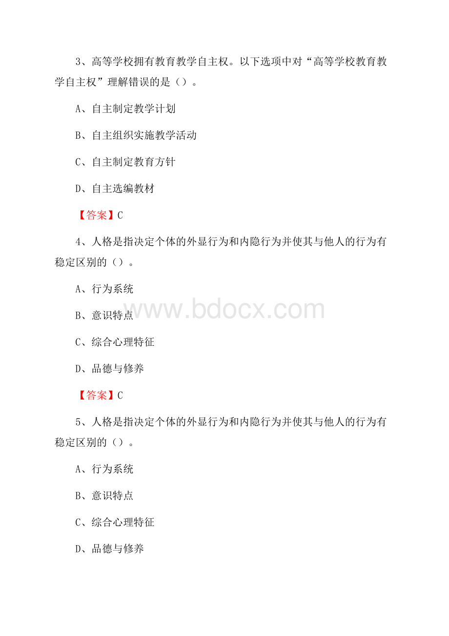 上半年江西公安专科学校招聘考试《综合基础知识(教育类)》试题.docx_第2页