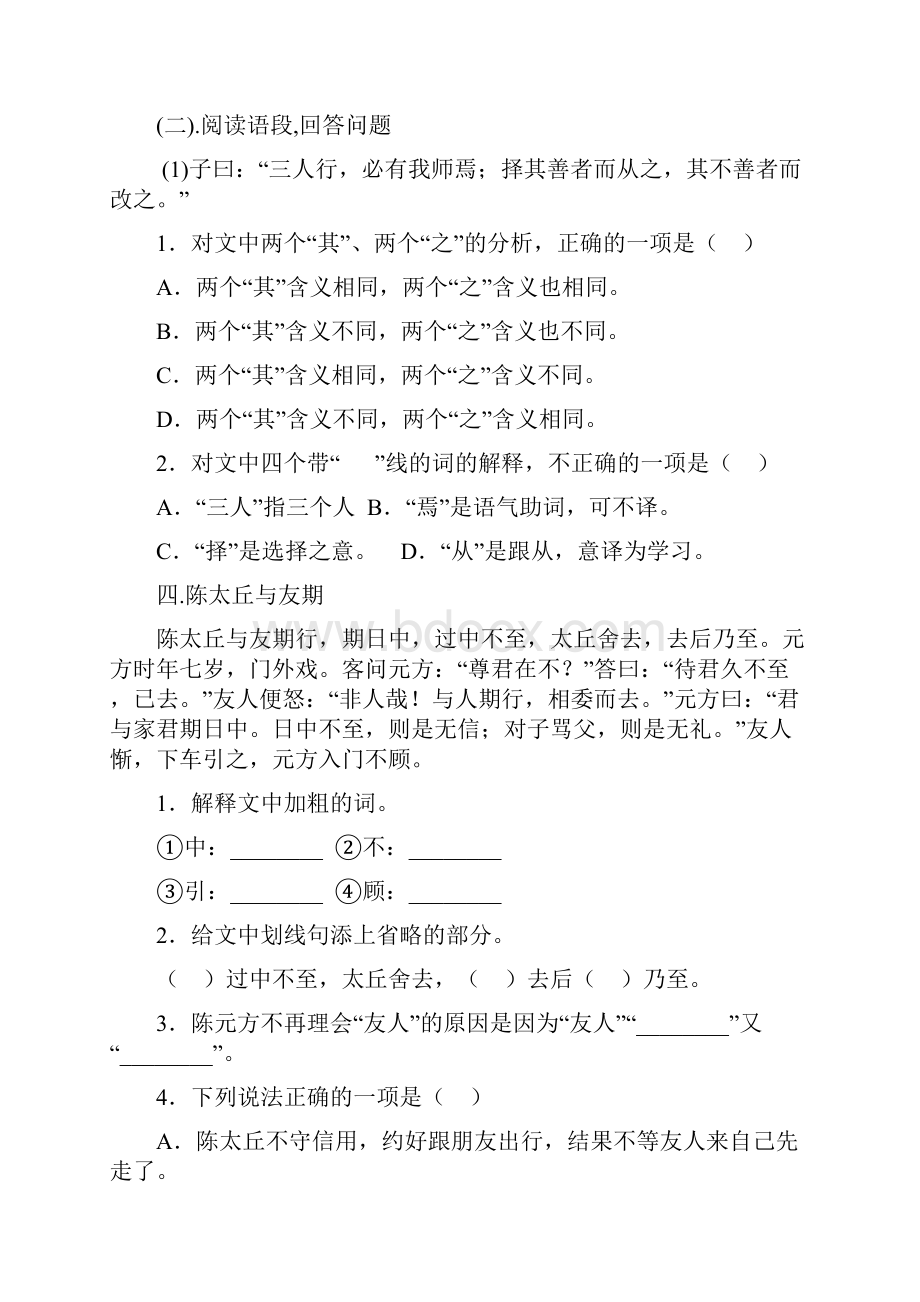 七年级语文上册文言文专题复习题.docx_第2页