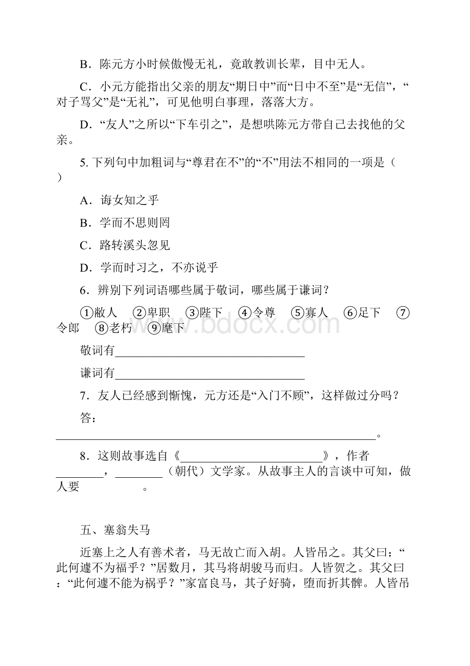 七年级语文上册文言文专题复习题.docx_第3页