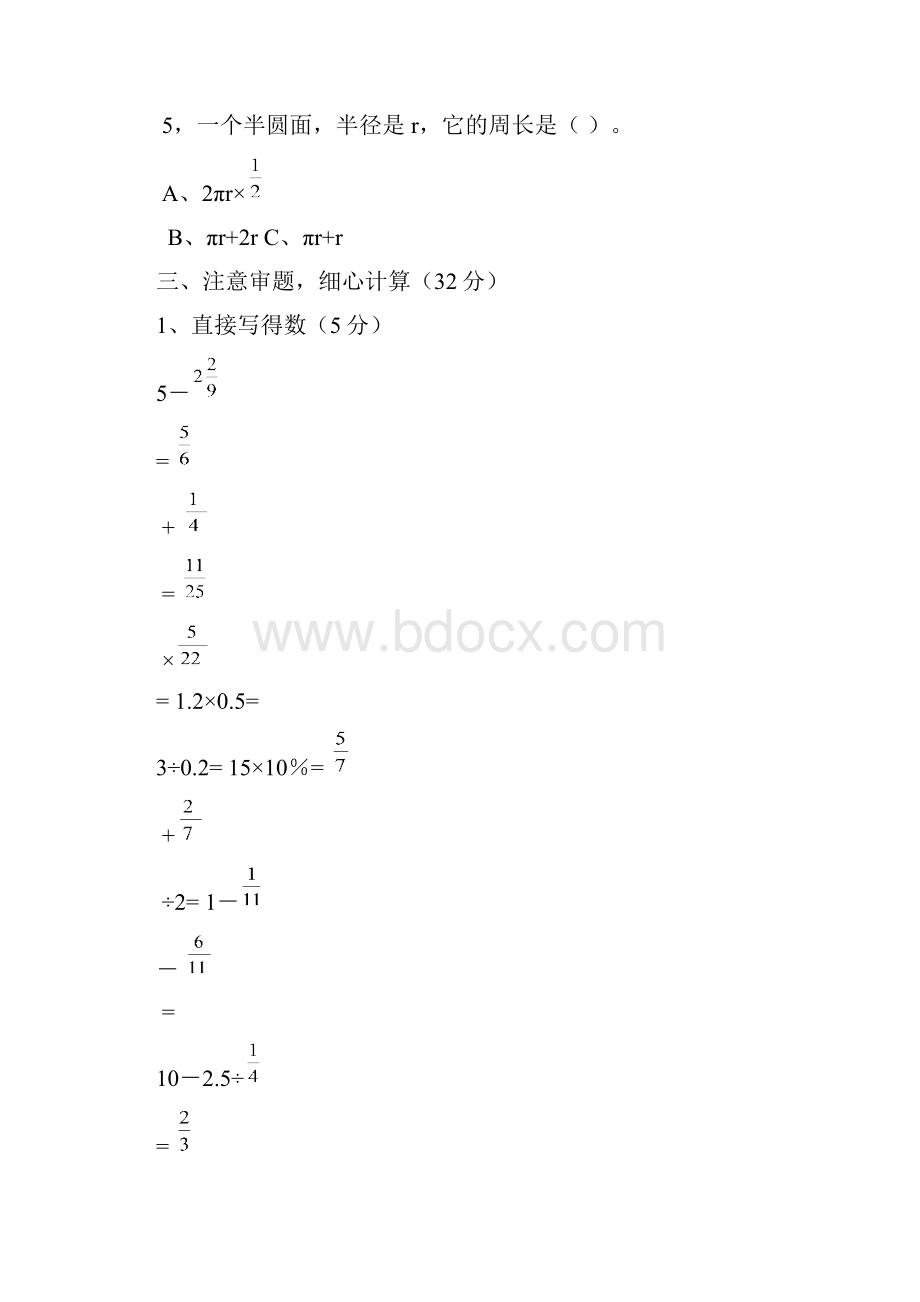 青岛版小升初数学测试题资料.docx_第3页