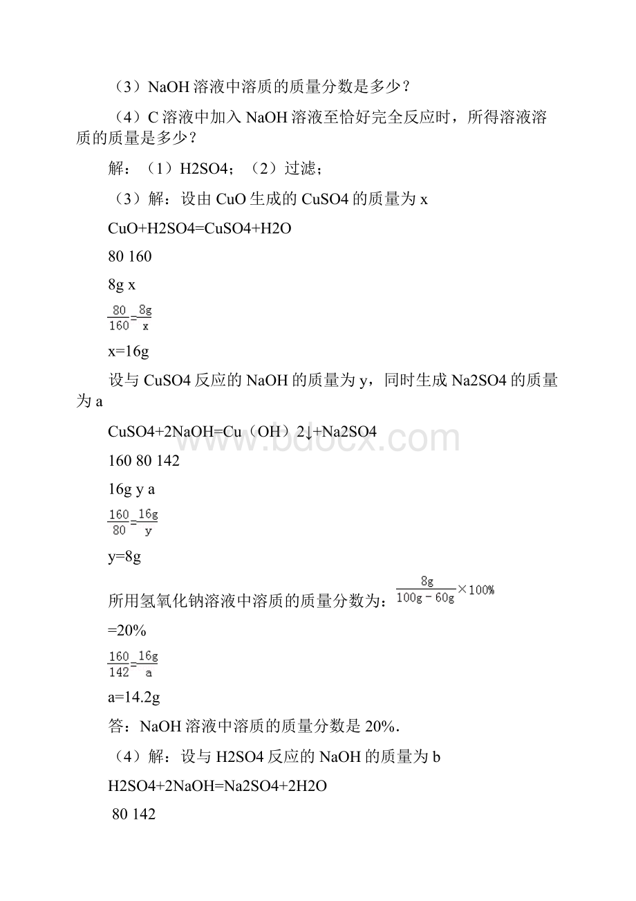 化学方程式的有关计算1024全解.docx_第3页