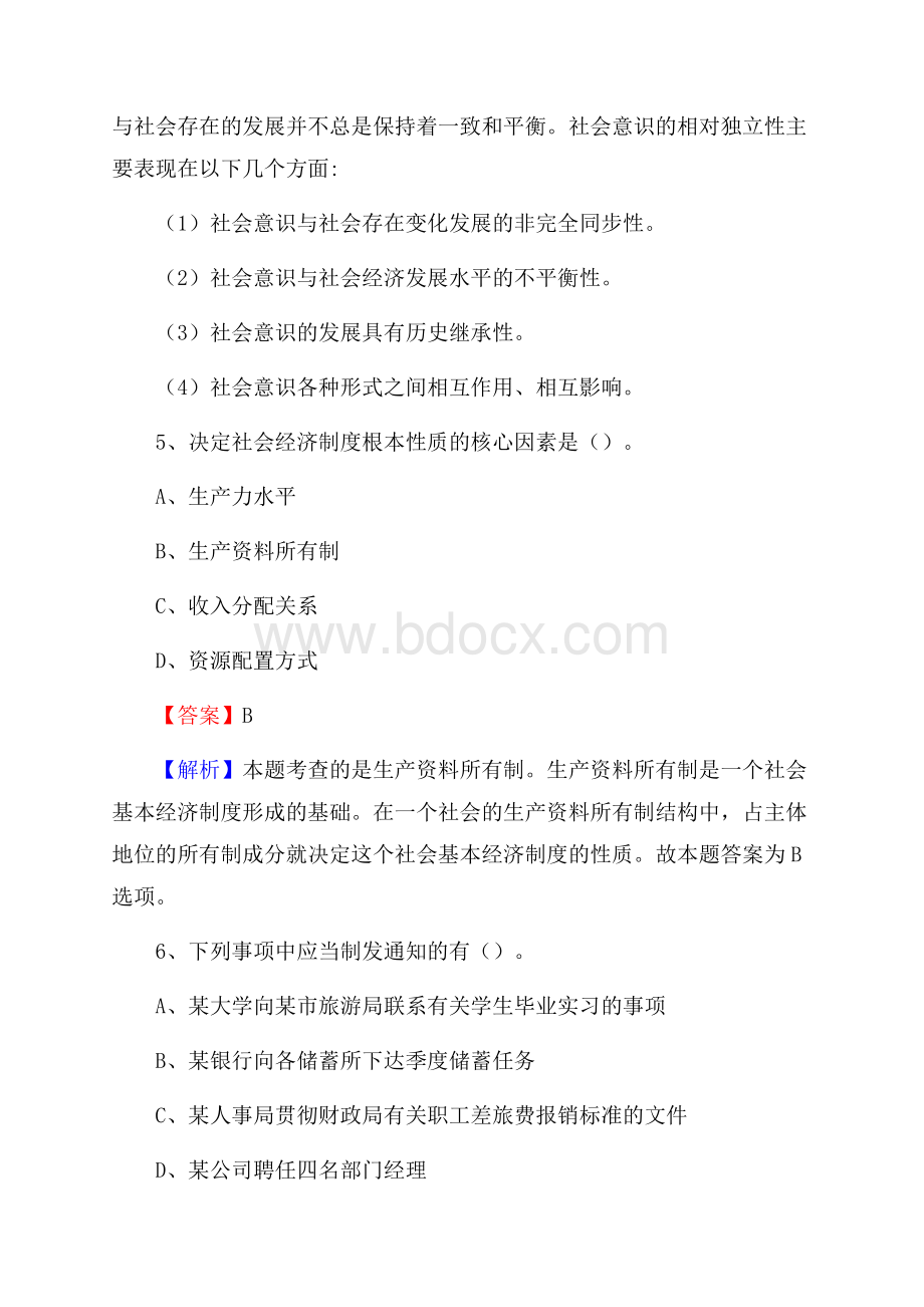 闽清县联通公司招聘考试试题及答案.docx_第3页