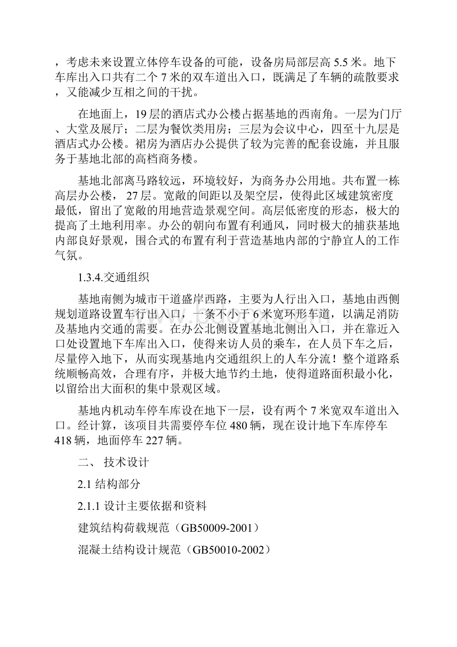 江苏省无锡市龙之杰钢铁交易中心方案设计说明.docx_第3页