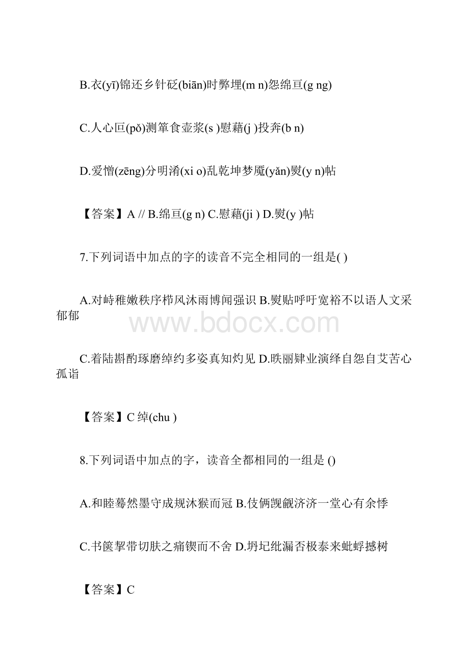 高考专项字音训练高中语文基础知识归纳高中doc.docx_第3页