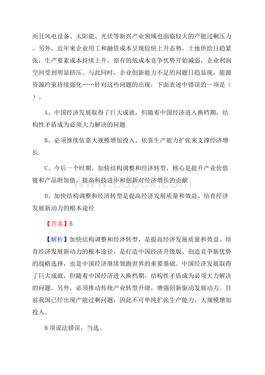 上半年荔城区事业单位A类《综合应用能力》试题及答案.docx_第2页