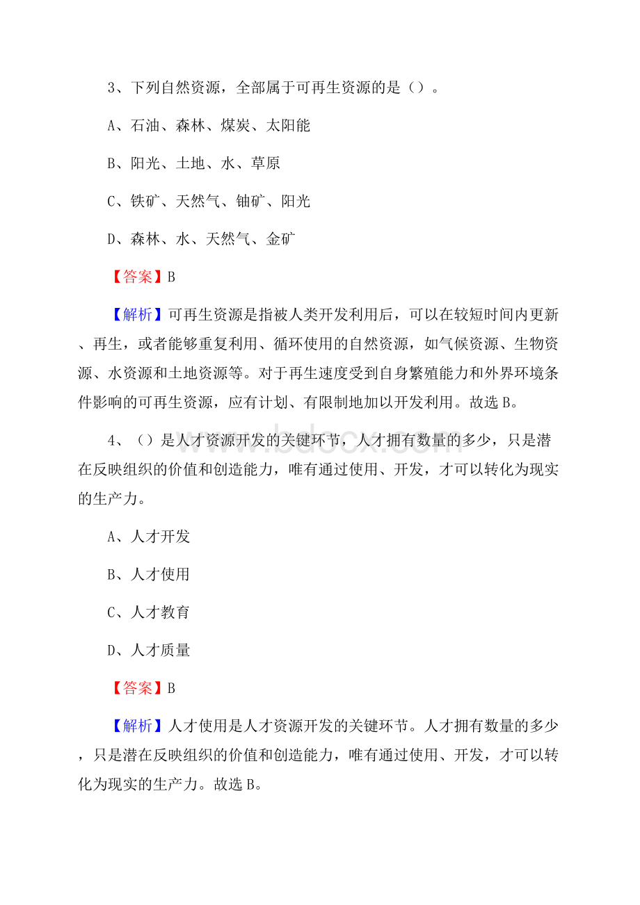 上半年荔城区事业单位A类《综合应用能力》试题及答案.docx_第3页