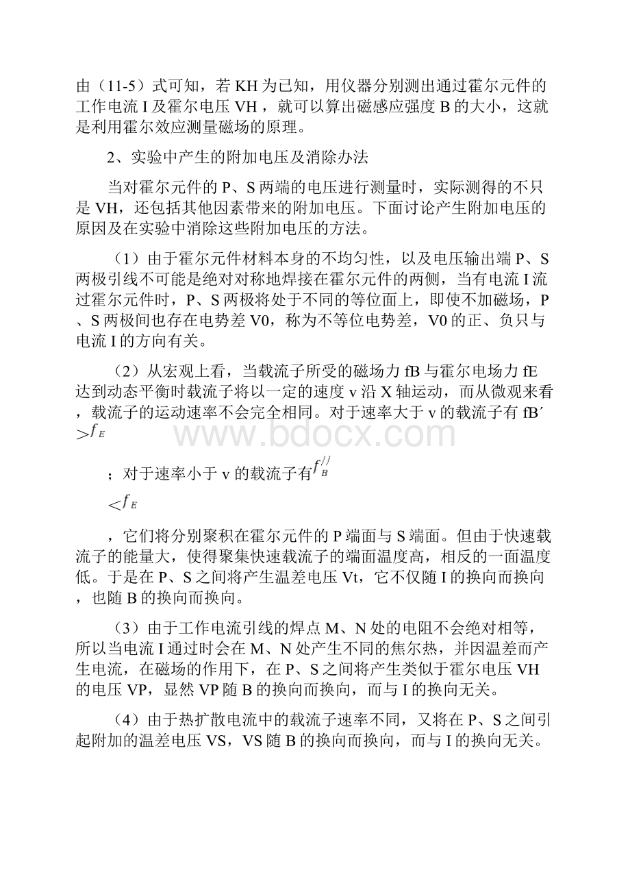 实验十一用霍尔效应法测定螺线管轴向磁感应强度分布说课材料.docx_第3页