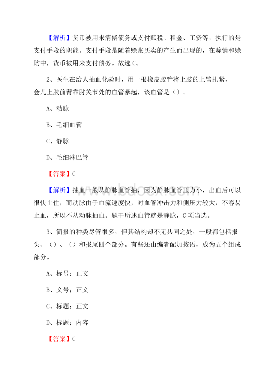 下半年四川省乐山市峨边彝族自治县移动公司招聘试题及解析.docx_第2页