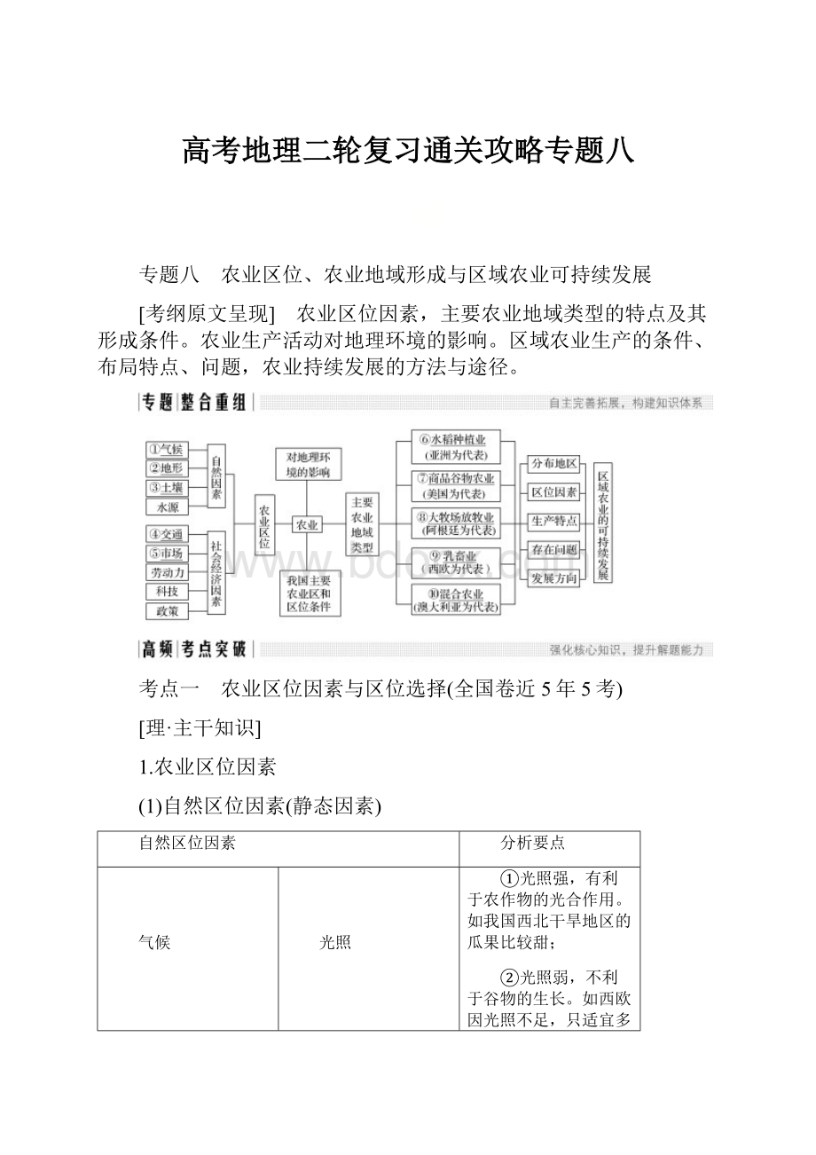 高考地理二轮复习通关攻略专题八.docx