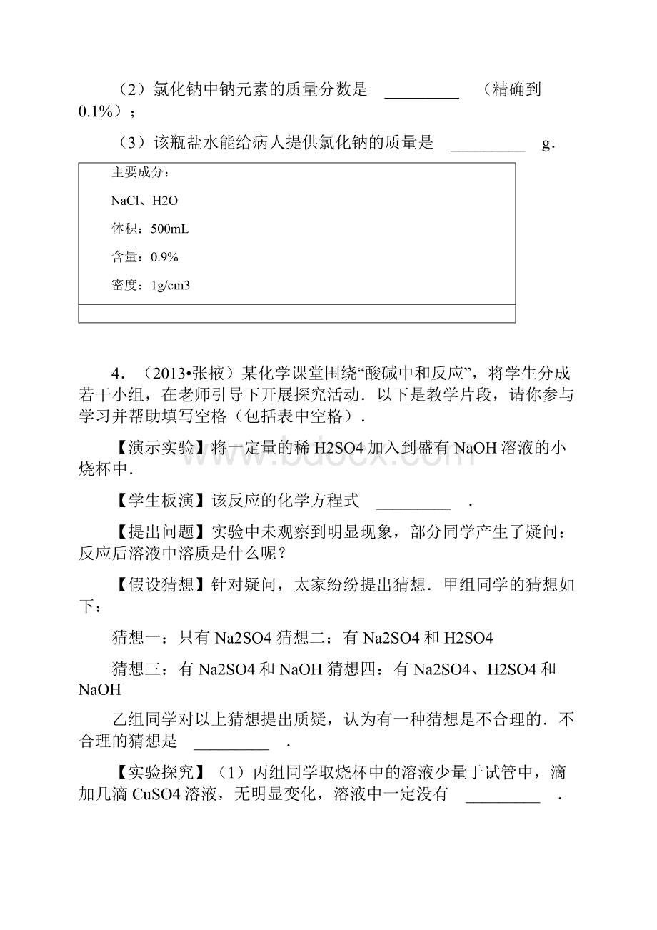 中考化学压轴题1.docx_第2页