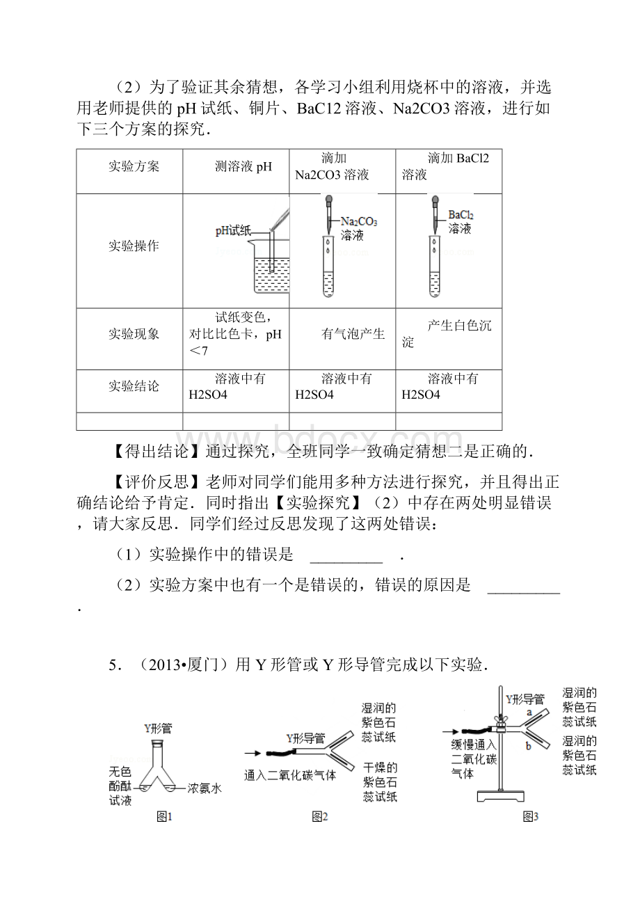 中考化学压轴题1.docx_第3页