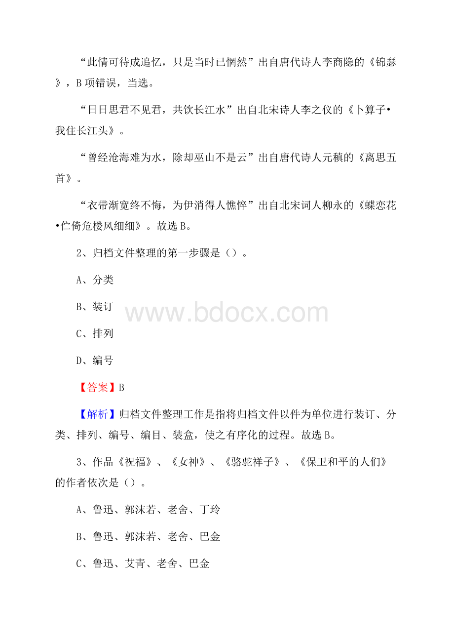 伊通满族自治县烟草专卖局(公司)招聘考试试题及参考答案.docx_第2页