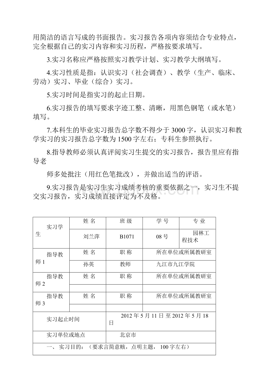 园林建筑设计.docx_第2页