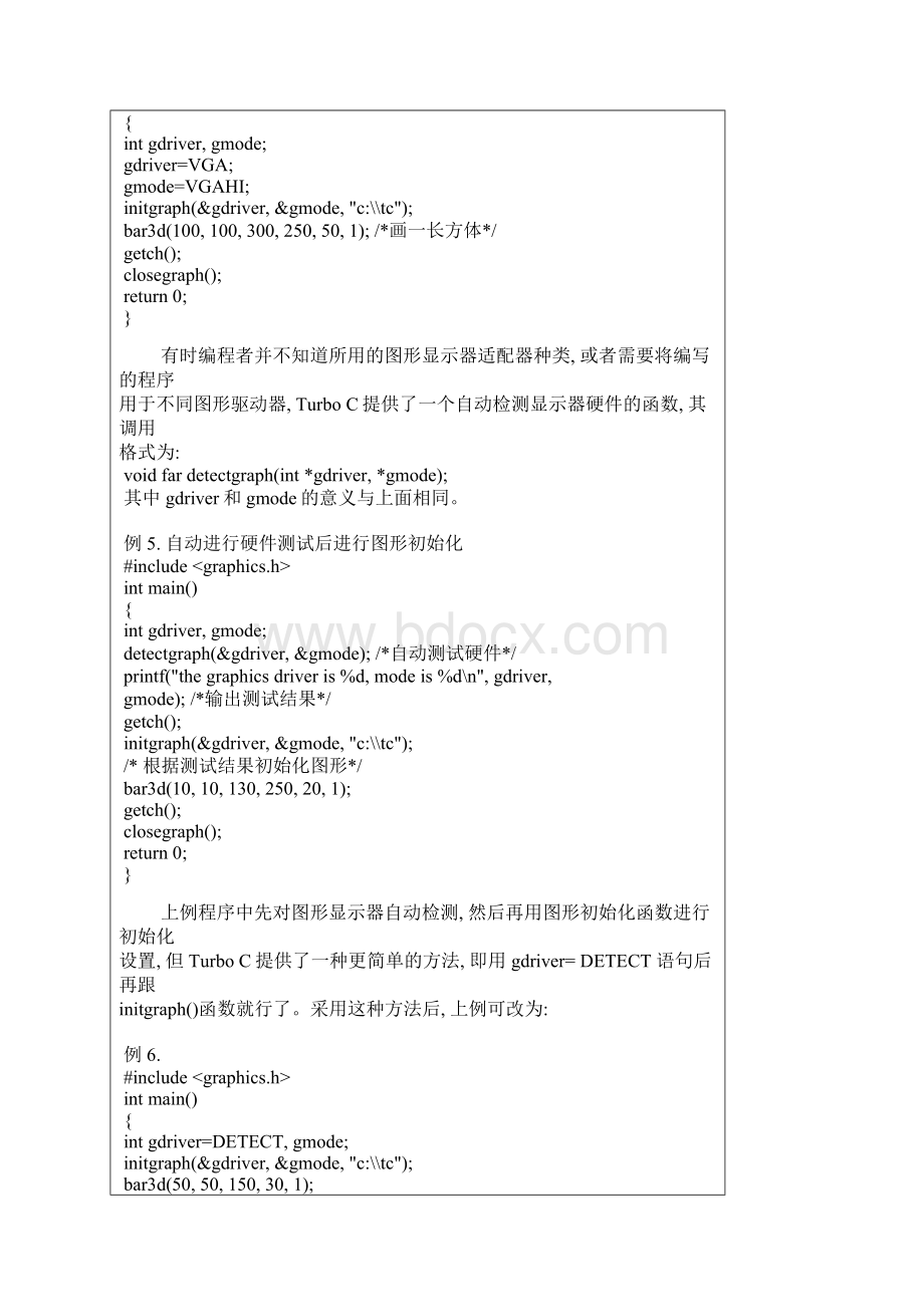 c语言开发项目C语言实现图形界面输出.docx_第3页