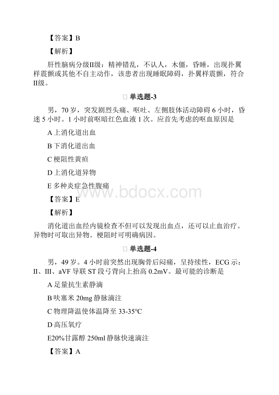 《临床执业医师》试题含答案五.docx_第2页