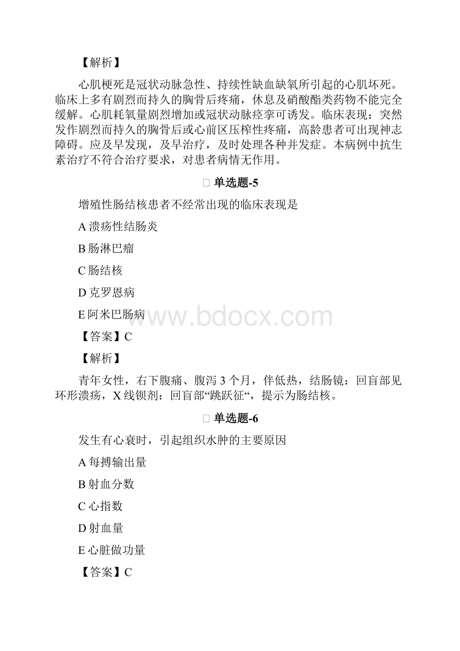 《临床执业医师》试题含答案五.docx_第3页