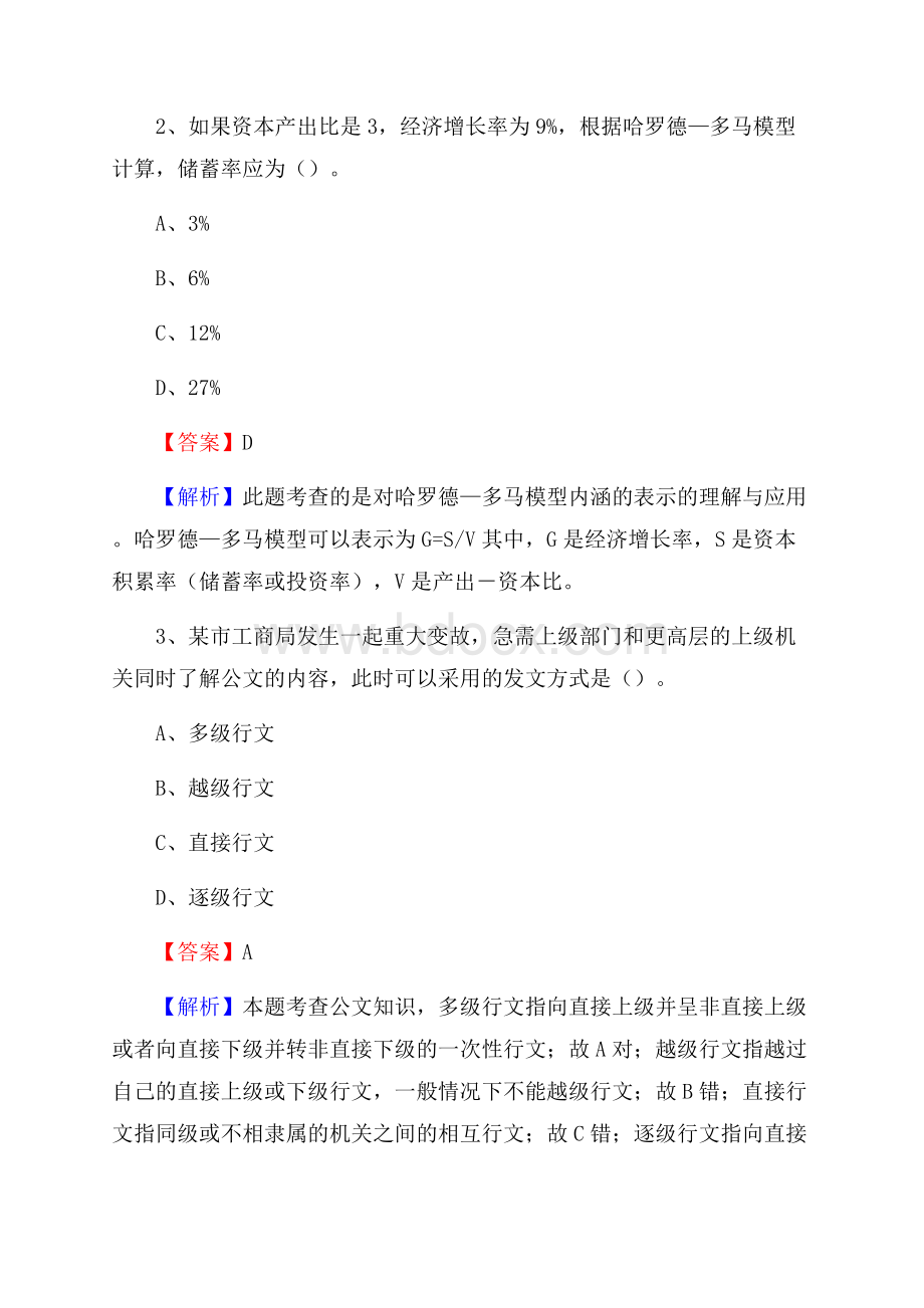 同安区烟草专卖局(公司)招聘考试试题及参考答案.docx_第2页