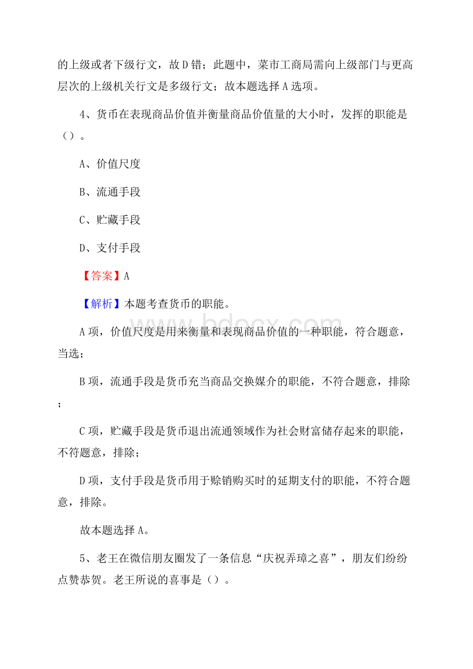 同安区烟草专卖局(公司)招聘考试试题及参考答案.docx_第3页