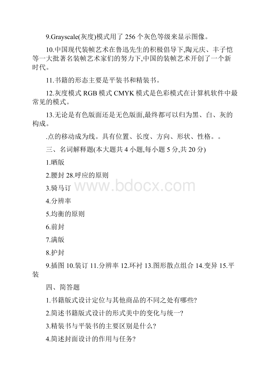 书籍装帧设计复习资料.docx_第3页