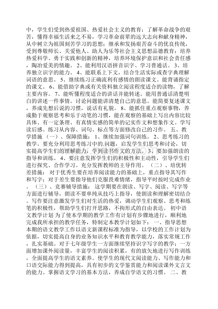 最新初中语文教学计划.docx_第2页