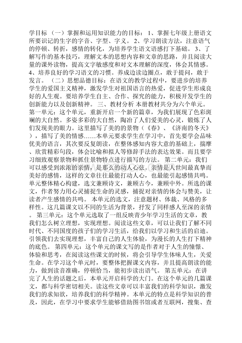 最新初中语文教学计划.docx_第3页