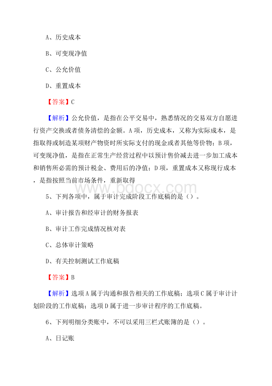 上半年青冈县事业单位招聘《财务会计知识》试题及答案.docx_第3页