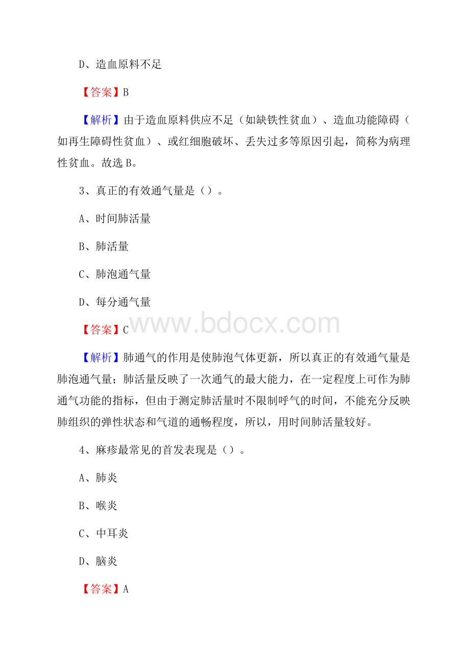 宾县中医院招聘试题及解析.docx_第2页