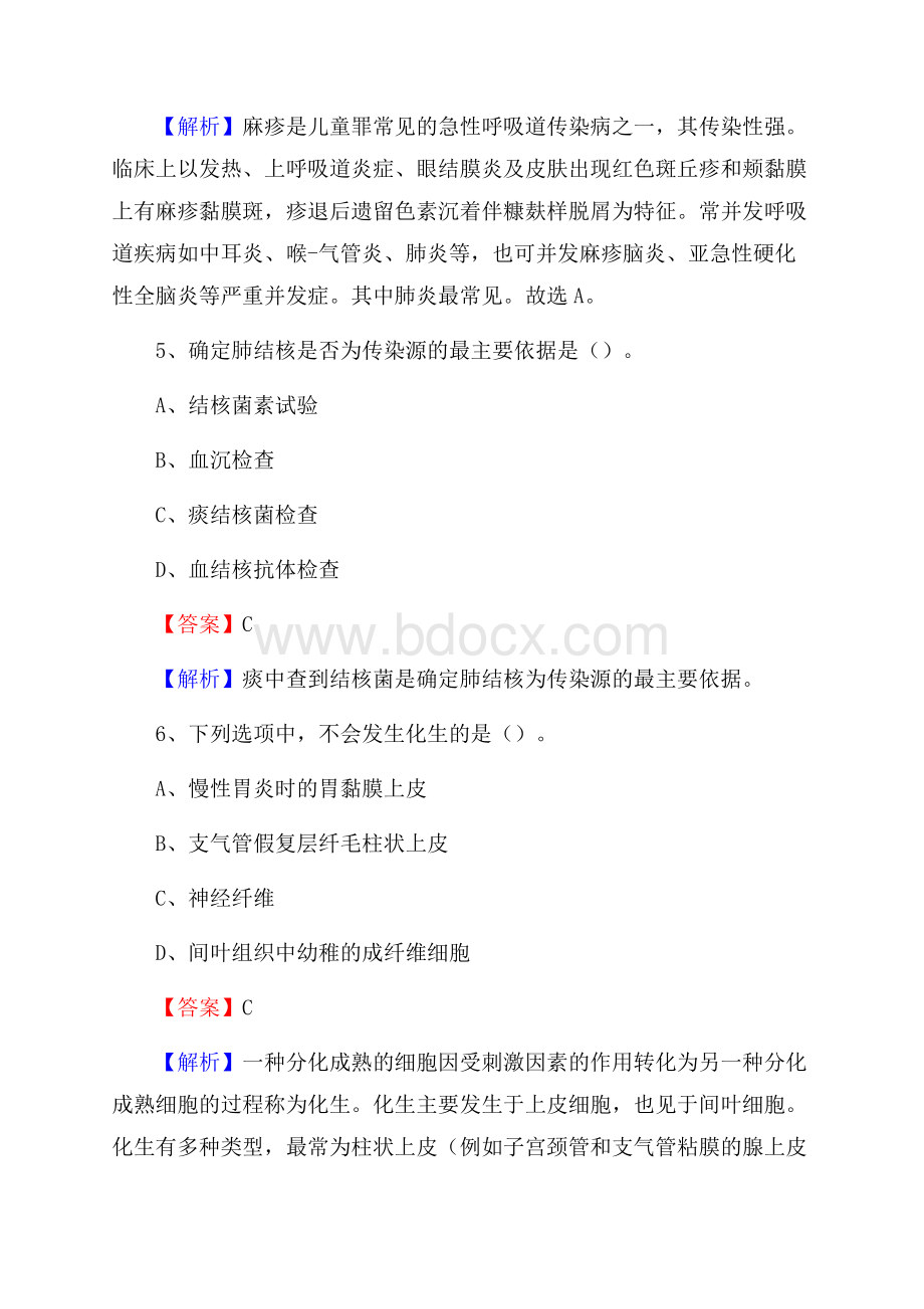 宾县中医院招聘试题及解析.docx_第3页