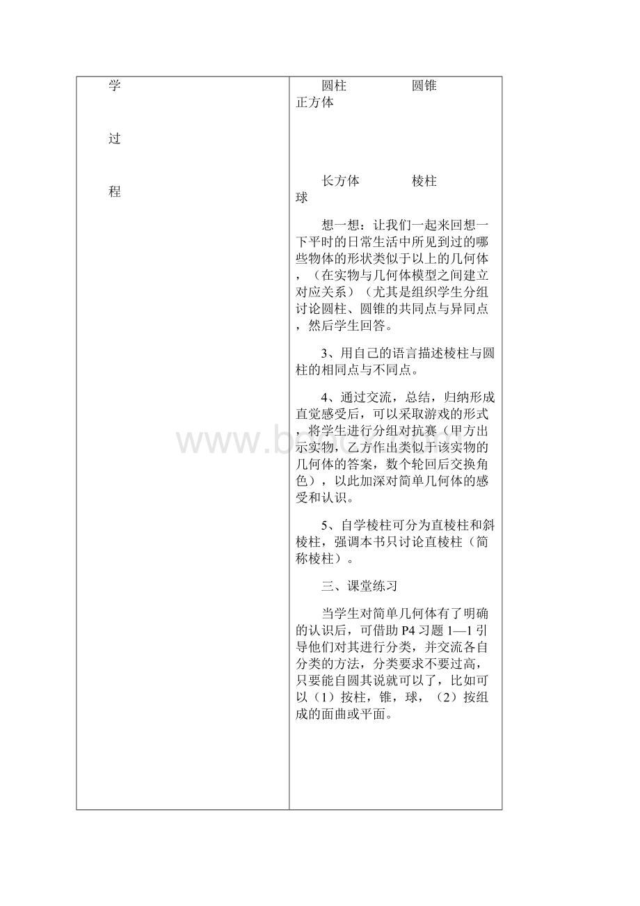 北师大版七年级数学上册全册教案.docx_第3页