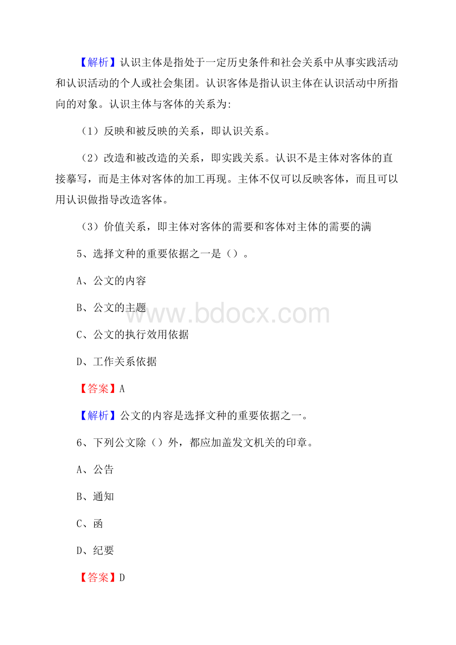 西青区工会系统招聘考试及答案.docx_第3页