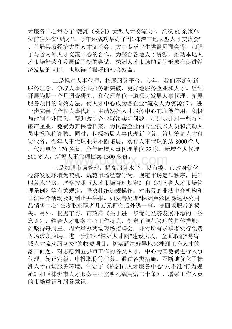 人事局党组副书记副局长述职述廉报告.docx_第2页