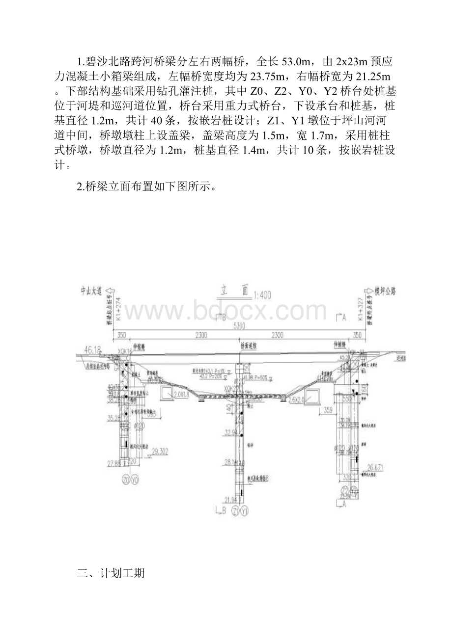 跨河桥1号墩盖梁施工方案1604.docx_第2页