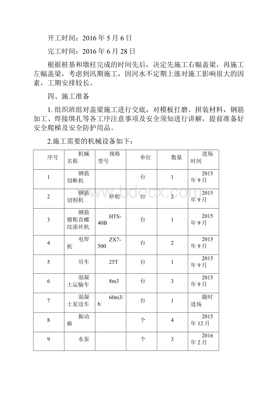 跨河桥1号墩盖梁施工方案1604.docx_第3页