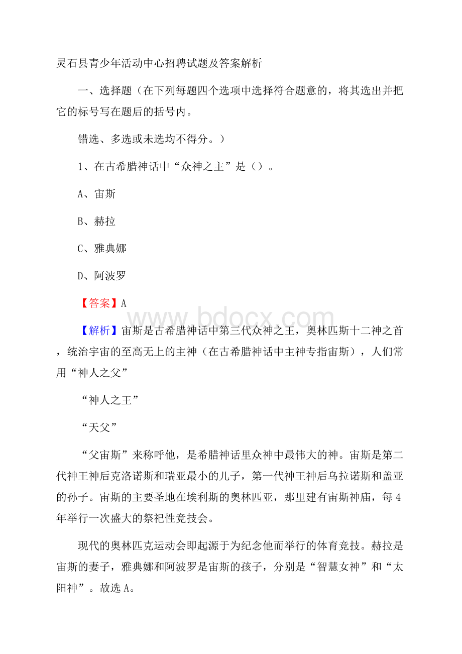 灵石县青少年活动中心招聘试题及答案解析.docx