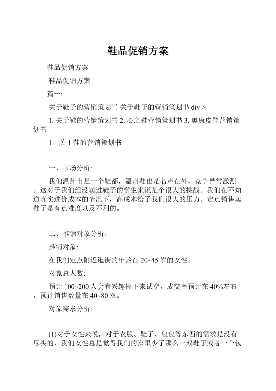 鞋品促销方案.docx