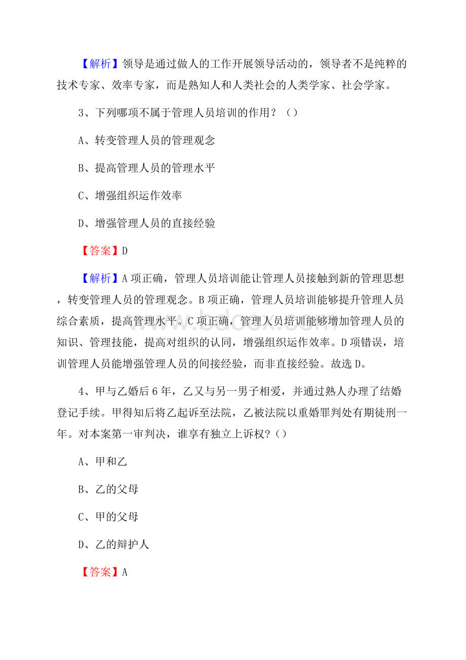 上半年陕西省汉中市佛坪县事业单位《综合基础知识》试题.docx_第2页