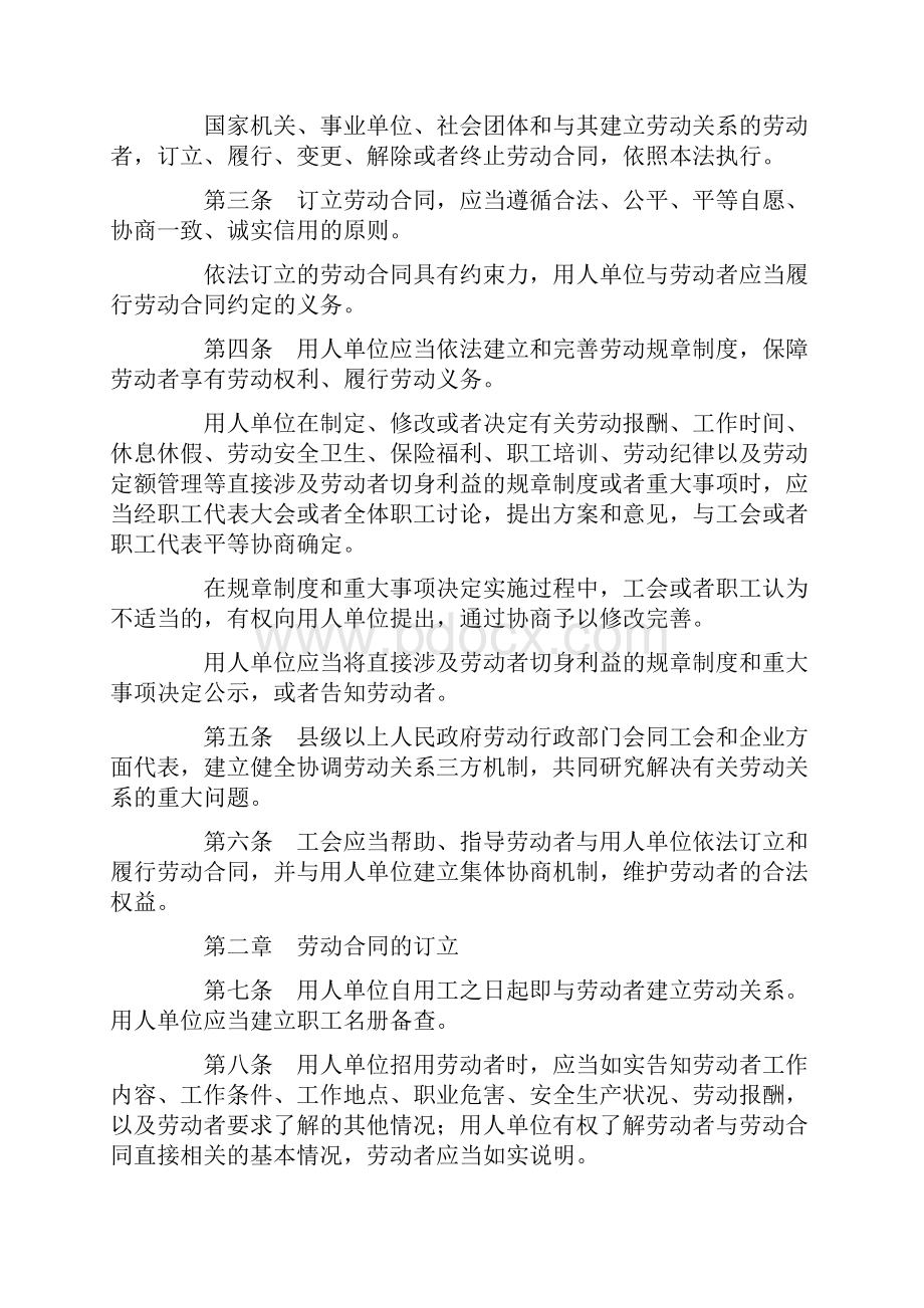 新劳动合同法全文.docx_第2页