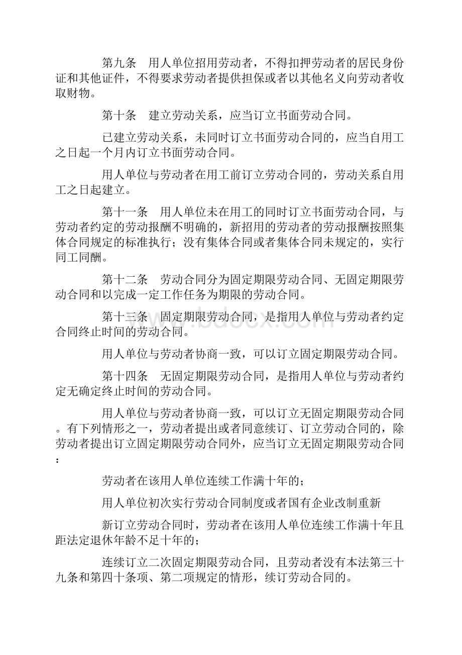 新劳动合同法全文.docx_第3页