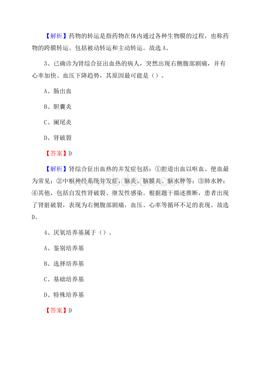 房山区长阳镇卫生院医药护技人员考试试题及解析.docx_第2页