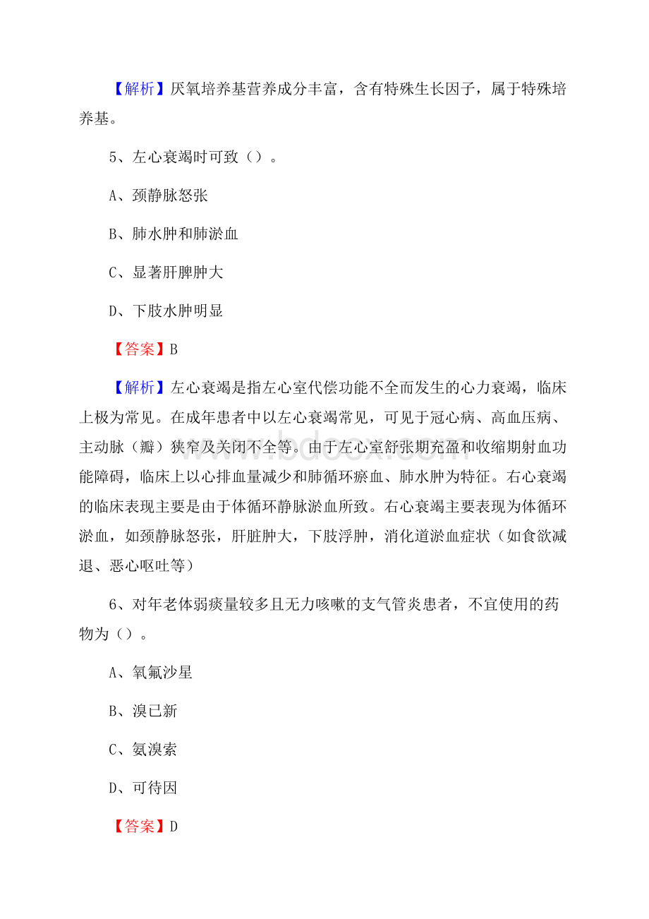 房山区长阳镇卫生院医药护技人员考试试题及解析.docx_第3页