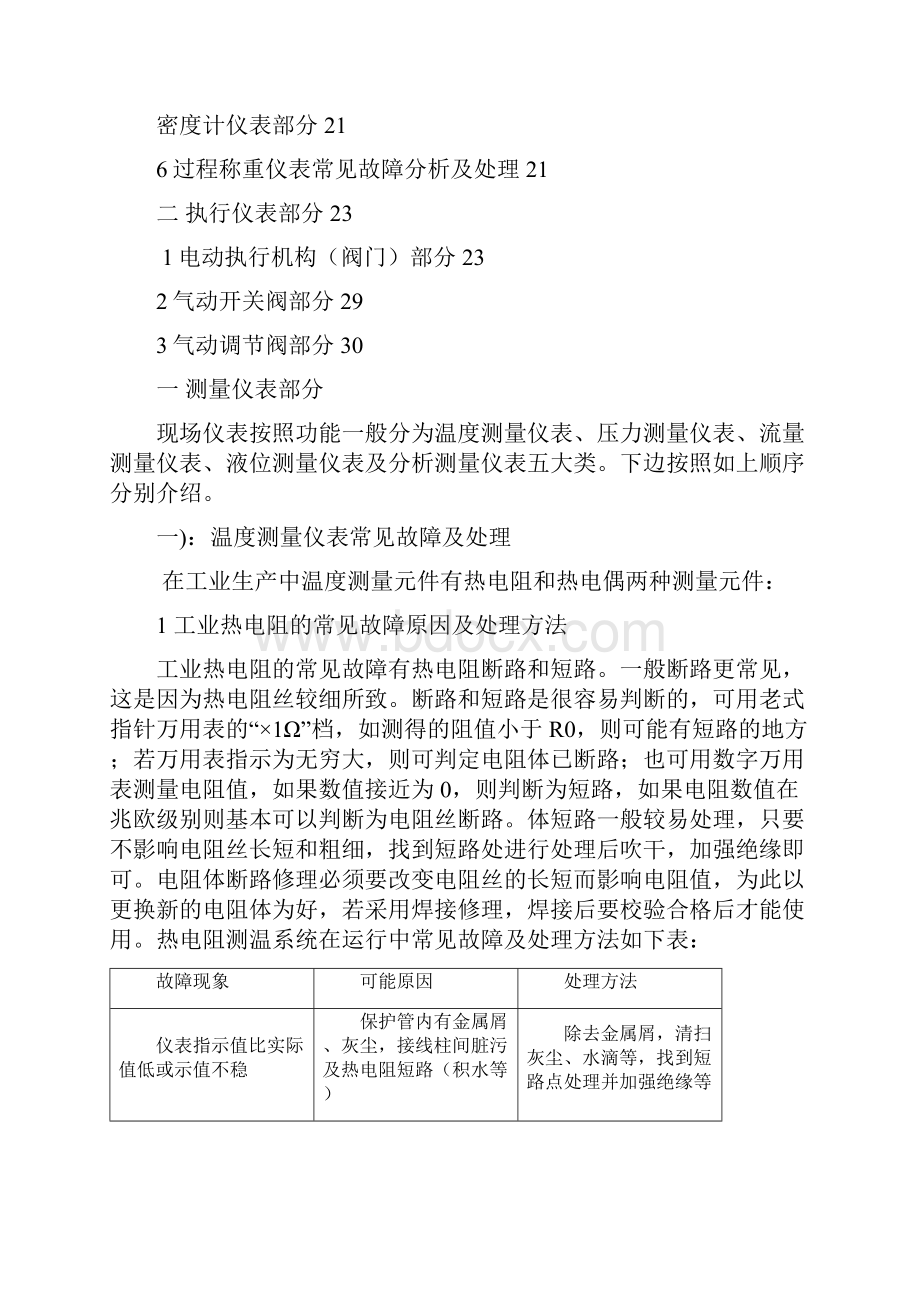 现场仪表常见故障分析及处理解析.docx_第2页