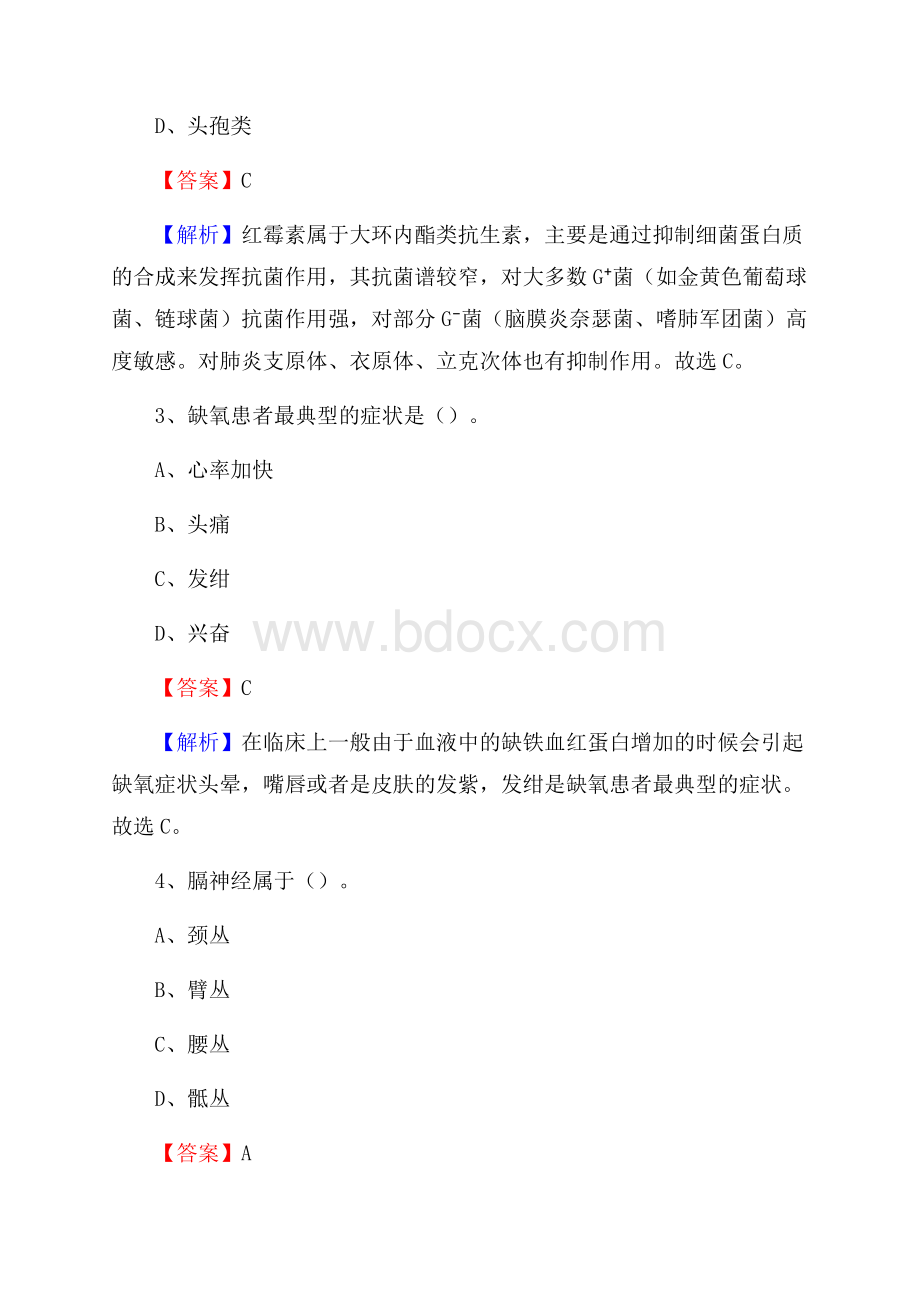 上虞市中医院招聘试题及解析.docx_第2页