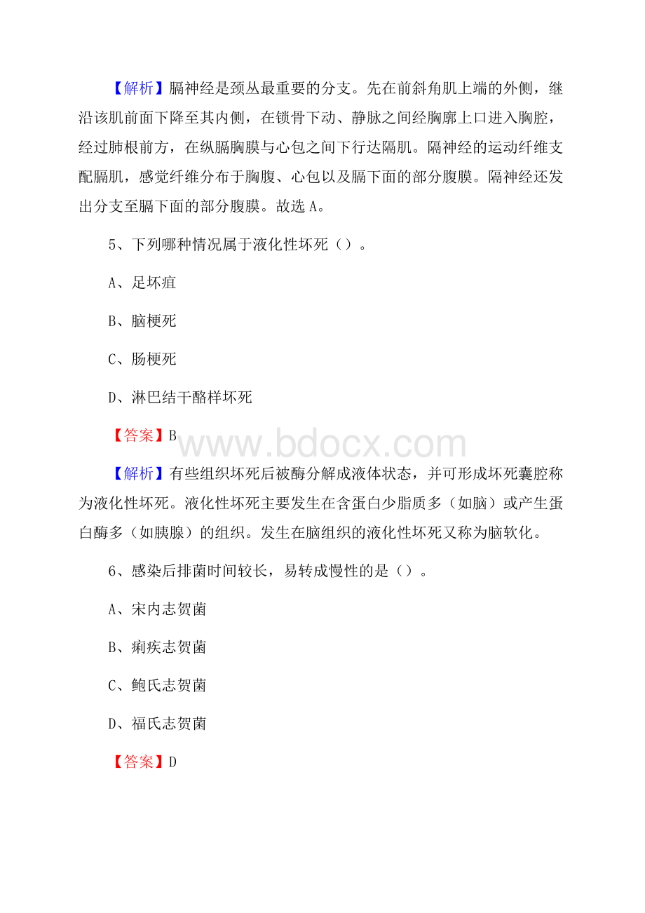 上虞市中医院招聘试题及解析.docx_第3页