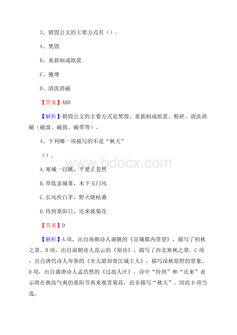 河南省安阳市安阳县农业银行考试真题及答案.docx_第2页