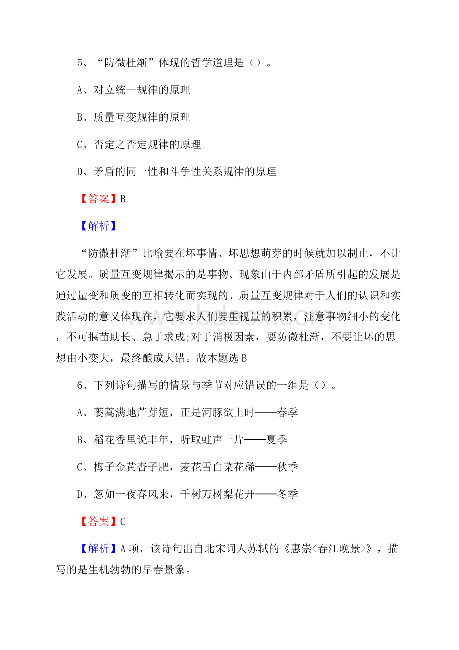 河南省安阳市安阳县农业银行考试真题及答案.docx_第3页