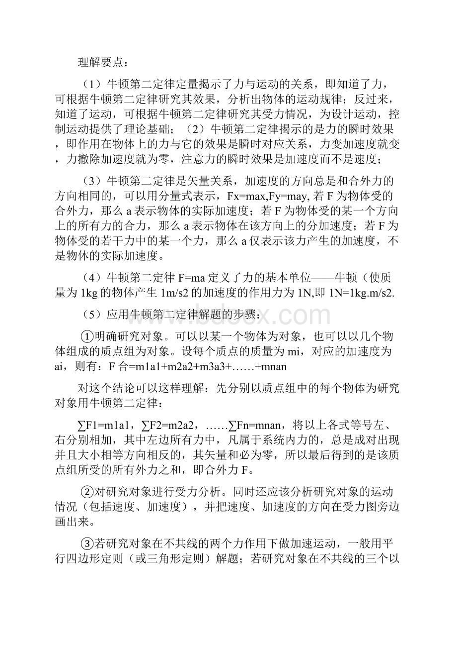 整理高一物理第四章牛顿运动定律知识点总结.docx_第2页