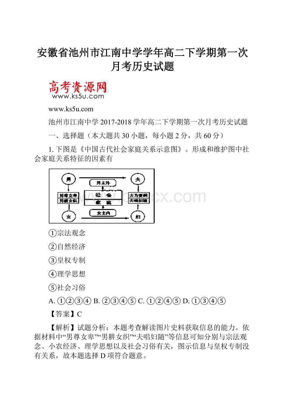 安徽省池州市江南中学学年高二下学期第一次月考历史试题.docx